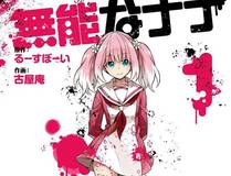 诱敌深入漫画封面
